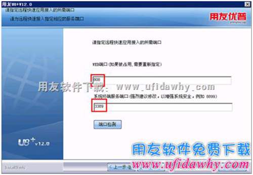 設(shè)置相關(guān)軟件安裝端口圖示