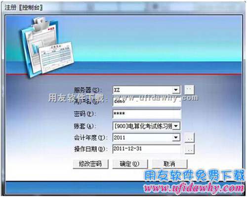 會(huì)計(jì)電算化考試專版信息門戶登錄界面圖示