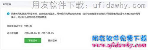 配置用友暢捷通T+POS端微信支付功能的操作步驟圖示 配置用友暢捷通T+POS端微信支付功能的操作步驟圖示