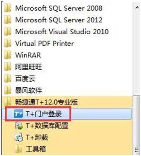 如何安裝用友暢捷通T+軟件 如何安裝用友暢捷通T+軟件