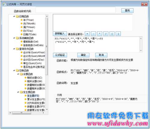 用友T+如何設置利潤表公式
