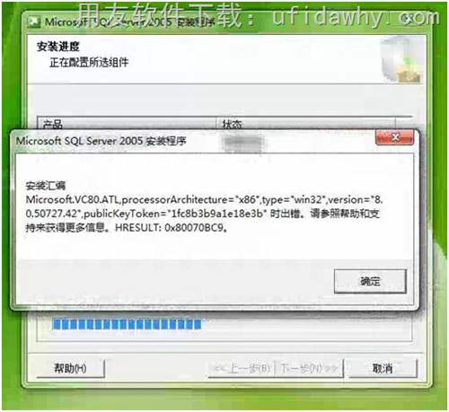 安裝SQL2005數(shù)據(jù)庫時提示：安裝匯編microsoft.VC80.ATL