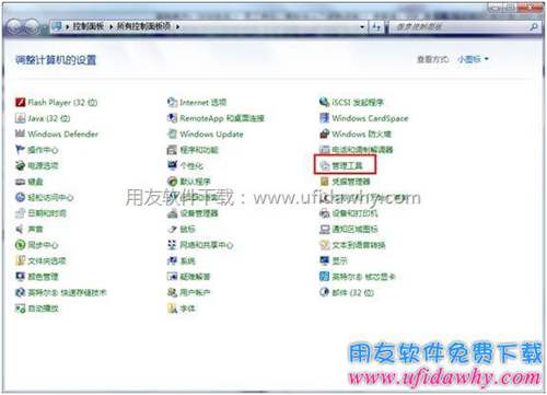 打開WINDOWS管理工具圖示 打開WINDOWS管理工具圖示
