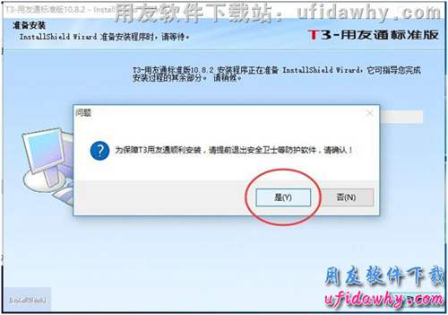 win10系統(tǒng)安裝用友T3財務軟件第三步操作圖示