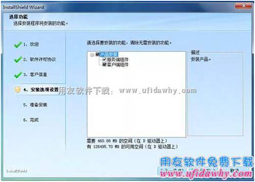 選擇需要安裝的組件圖示