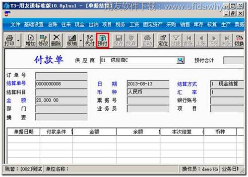 用友T3的預(yù)付款如何取消？