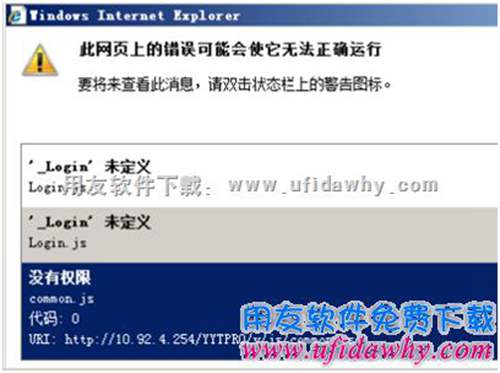 login.js未定義沒(méi)有權(quán)限提示圖片