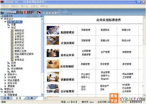 用友U851軟件免費(fèi)試用版下載_用友U851安裝金盤 用友U8 第2張 用友U851軟件免費(fèi)試用版下載_用友U851安裝金盤 用友U8 第2張