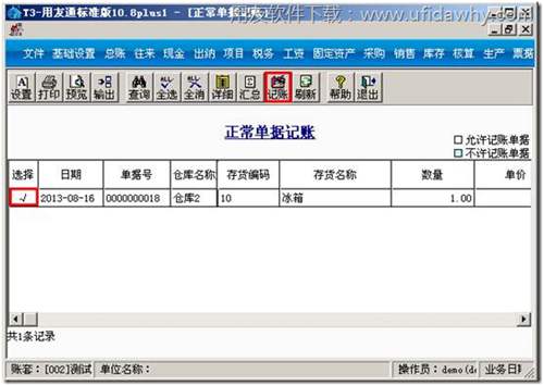 正常單據(jù)記賬圖示 正常單據(jù)記賬圖示