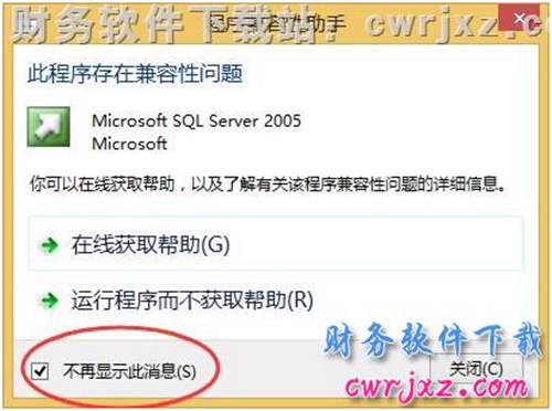 安裝適用于windows 8和win8.1操作系統(tǒng)的MSSQL2005一鍵安裝數(shù)據(jù)庫(kù)操作第四步圖示