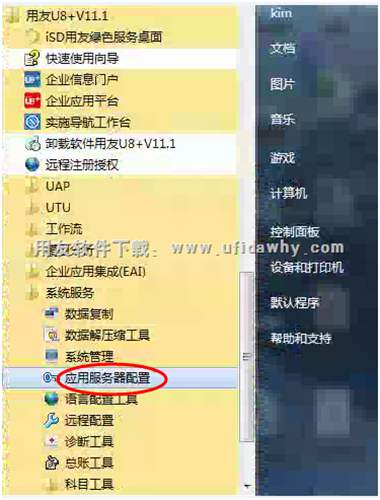 配置用友U8的應用服務器圖示