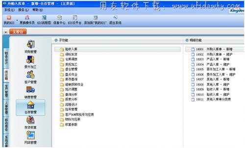 金蝶kis旗艦版?zhèn)}庫管理操作界面圖示