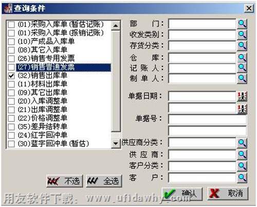 銷售出庫單生成圖示 銷售出庫單生成圖示