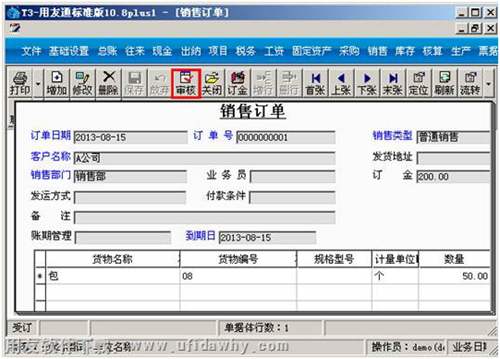 對(duì)銷售訂單進(jìn)行審核操作