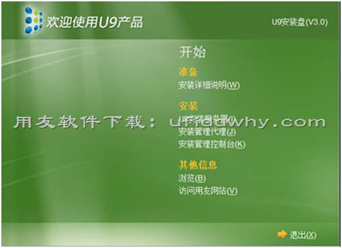 用友U9ERP系統(tǒng)安裝教程