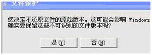您決定不還原文件的原始版本。這可能會影響 windows 確定要保留這些不可識別的文件版本嗎？
