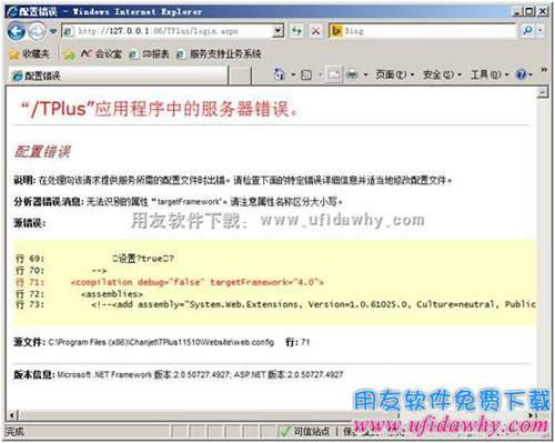 “/TPlus”應用程序中的服務器錯誤。配置錯誤