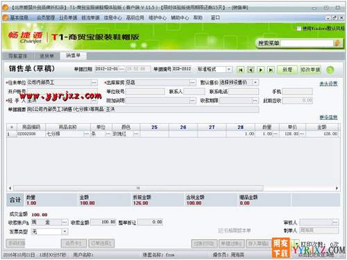 用友T1商貿(mào)寶服裝鞋帽版V11.5標(biāo)準(zhǔn)版免費試用版下載地址 用友T1 第4張 用友T1商貿(mào)寶服裝鞋帽版V11.5標(biāo)準(zhǔn)版免費試用版下載地址 用友T1 第4張