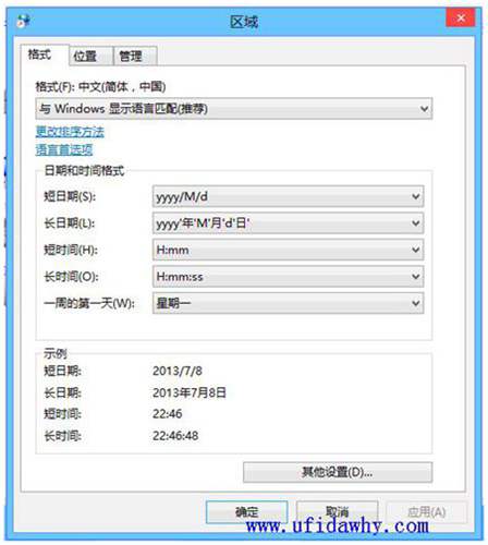 win8怎么修改計(jì)算機(jī)名日期時(shí)間格式第二步