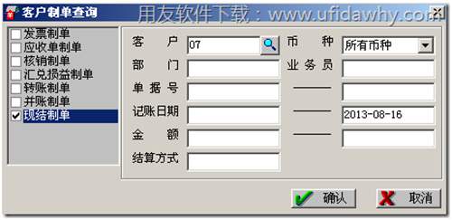 進(jìn)行現(xiàn)結(jié)制單 進(jìn)行現(xiàn)結(jié)制單