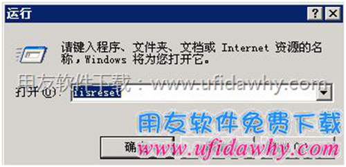 開(kāi)始運(yùn)行輸iisreset圖示 開(kāi)始運(yùn)行輸iisreset圖示