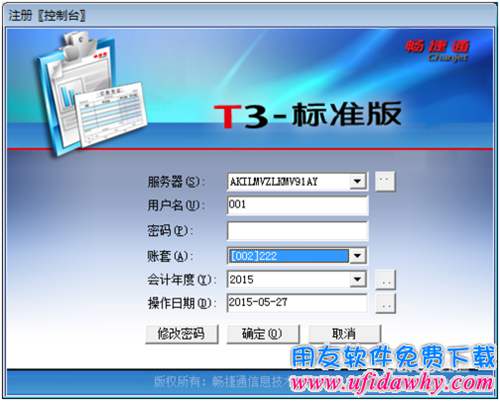 用友T3如何反記賬