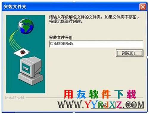 解壓微軟下載的MSDE2000數(shù)據(jù)庫