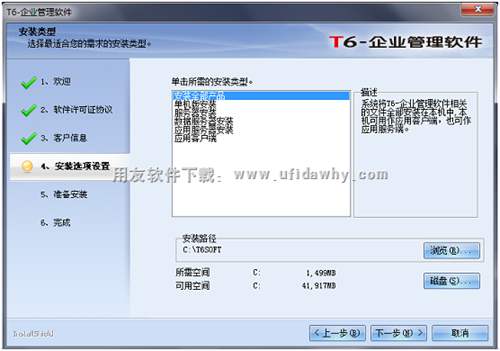 用友T6V6.2plus1企業(yè)管理軟件免費試用版下載地址 用友T6 第7張