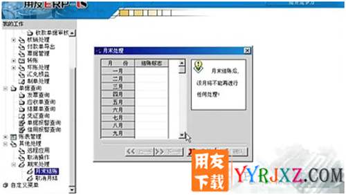 用友U820ERP普及版安裝金盤免費(fèi)試用官方正版下載地址-非破解版