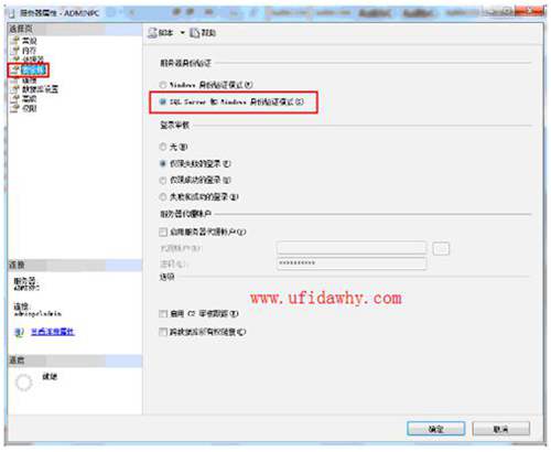 MSSQL2005修改混合模式