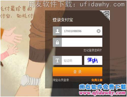 用友暢捷通T+配置POS零售端支付寶收款操作步驟圖示 用友暢捷通T+配置POS零售端支付寶收款操作步驟圖示