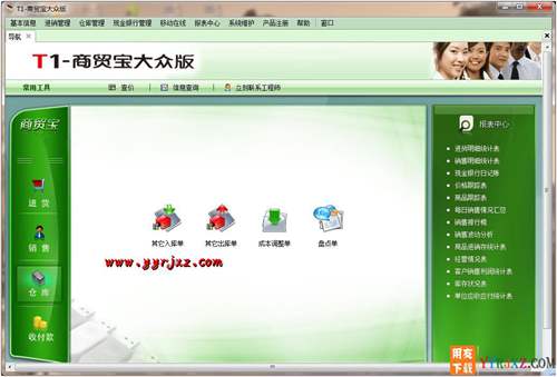 用友T1商貿(mào)寶大眾版V11.5免費(fèi)試用版下載地址 用友T1 第8張 用友T1商貿(mào)寶大眾版V11.5免費(fèi)試用版下載地址 用友T1 第8張