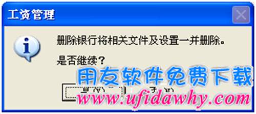 用友T3工資模塊銀行名稱怎么設(shè)置？