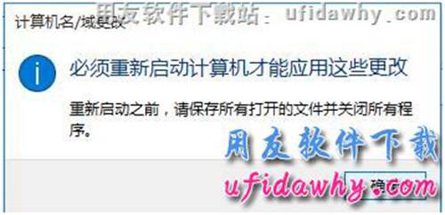 修改windows 10操作系統(tǒng)的計算機名字操作步驟第五步操作圖示