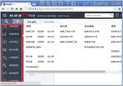 怎么樣去掉用友暢捷通T+進銷存軟件左邊那些不用的云應用，訂貨商城，協(xié)同辦公，我要貸款，電商通等菜單