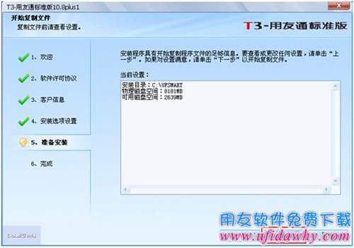 安裝用友T3第六步圖示