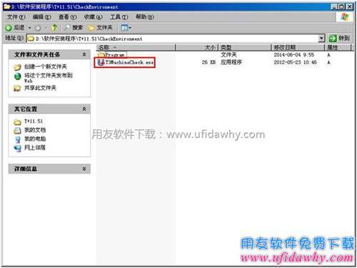 怎么修改暢捷通T+軟件的端口？