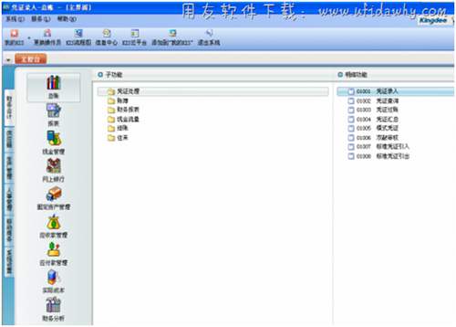 金蝶kis旗艦版總賬管理功能圖示