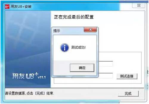 用友U8+V11.1安裝第十八步圖示