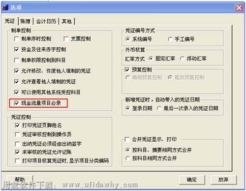 設(shè)置現(xiàn)金流量項(xiàng)必錄圖示 設(shè)置現(xiàn)金流量項(xiàng)必錄圖示