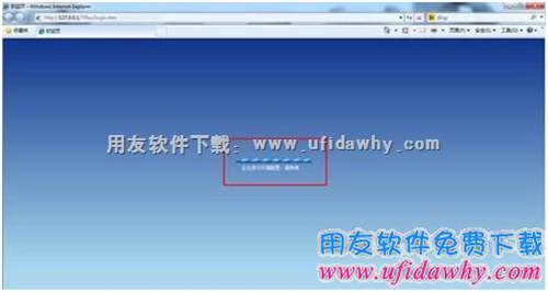 登錄用友暢捷通T+時一直提示正在配置，請稍候？