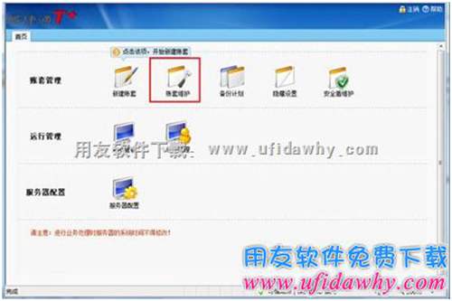 暢捷通T+的賬套怎么備份和恢復(fù)？