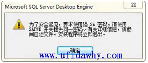 為了安全起見要求使用強(qiáng)SA密碼錯(cuò)誤提示截圖