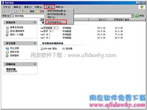 進行文件夾選項設(shè)置圖示 進行文件夾選項設(shè)置圖示