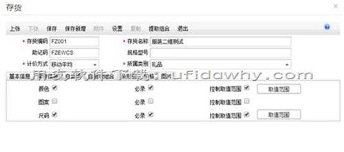 用友暢捷通T+12.1服裝鞋帽二維錄入插件免費(fèi)下載地址及使用說明