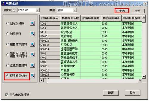 進(jìn)行期間損益結(jié)轉(zhuǎn)