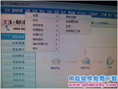 用友T3如何做年結(jié)