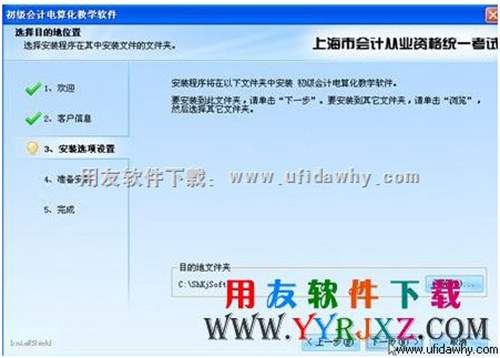 設置上海電算化軟件安裝目錄