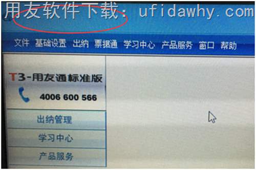 用友T3軟件左側(cè)菜單欄錯(cuò)位怎么解決？