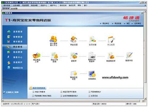 用友T1商貿(mào)寶網(wǎng)店版